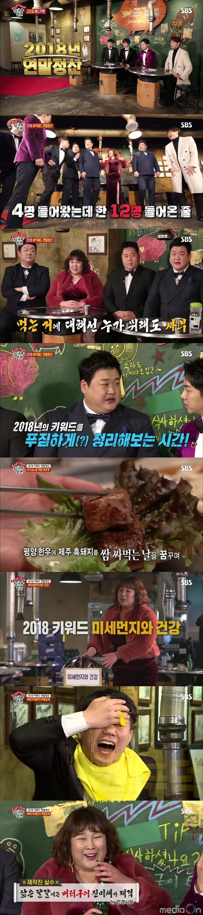 집사부일체, 집사부X맛녀석, 2018 키워드 총정리! 주옥같은 먹언에 최고 12.3