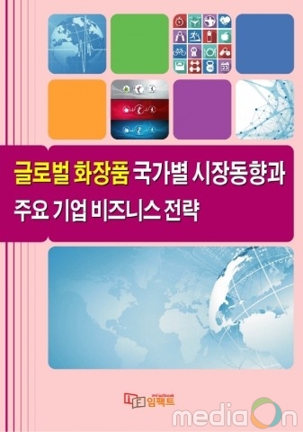 임팩트북, ‘글로벌 화장품 국가별 시장동향과 주요 기업 비즈니스 전략’ 보고서 발간