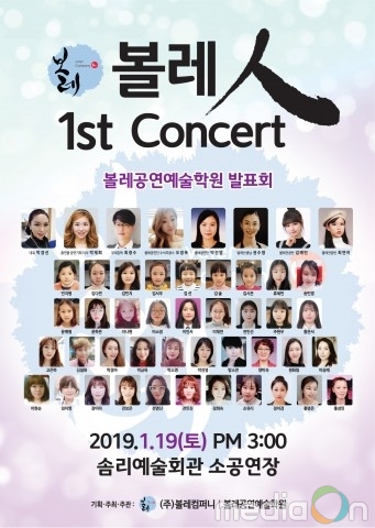 볼레컴퍼니, 볼레공연예술학원과 2019 기획공연 개최