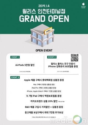 애플 프리미엄 리셀러 윌리스, 4일 롯데백화점 인천터미널점 오픈
