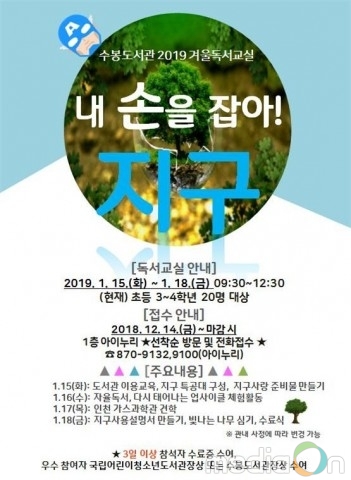 수봉도서관, 2019년 겨울독서교실 운영