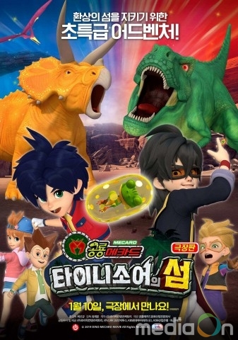 예스24 “애니메이션 ‘극장판 공룡메카드: 타이니소어의 섬’ 개봉 첫 주 예매 순위 1위”