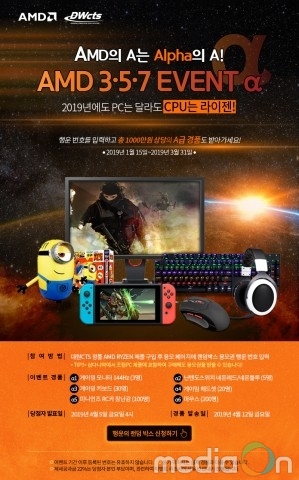 대원CTS, A급 경품 가득한 ‘AMD 3·5·7 이벤트 A’ 진행