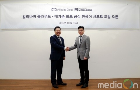 메가존, 알리바바 클라우드 한국어 서포트 포탈 오픈