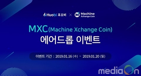 후오비 코리아, MXC 에어드롭 이벤트 진행