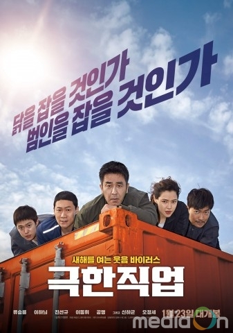 예스24 “류승룡, 이하늬, 진선규 주연의 ‘극한직업’ 개봉 첫 주 예매 순위 1위”