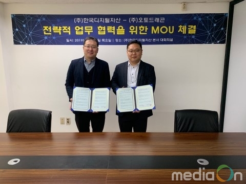 한국디지털자산-오토드래곤, MOU 체결 및 IEO 진행