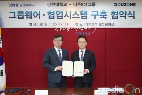 더존비즈온-강원대, 그룹웨어·협업시스템 구축 MOU 체결