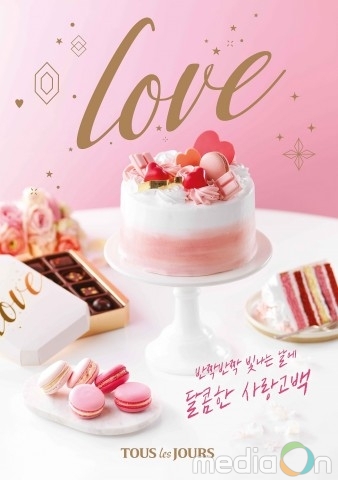 뚜레쥬르, 사랑과 우정을 전하는 밸런타인 시즌 제품 출시