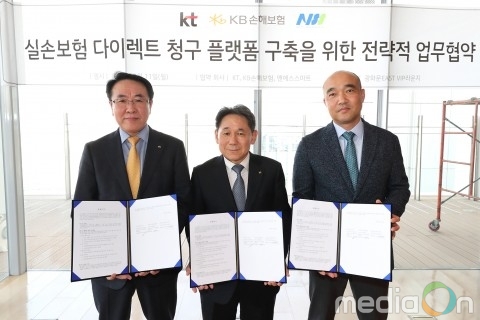 KT, KB손해보험과 실손보험 다이렉트 청구 플랫폼 구축 협약