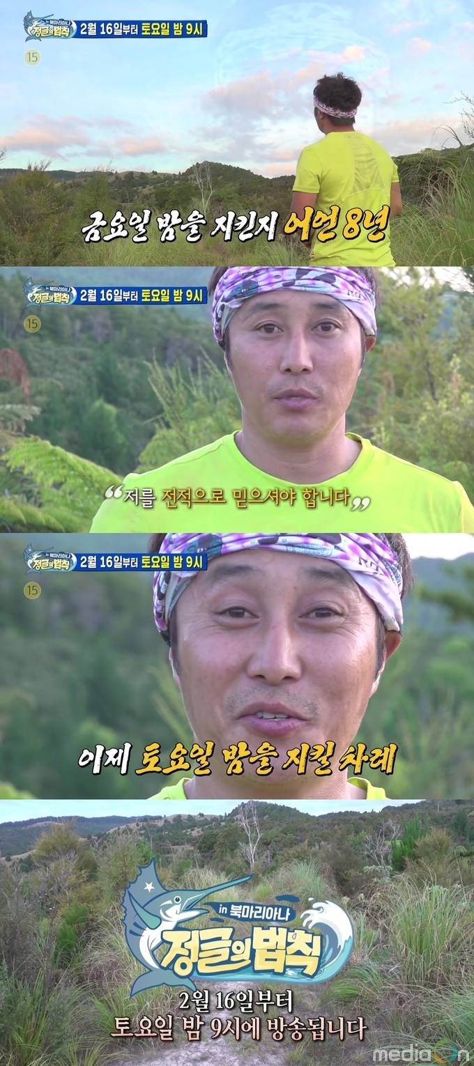 정글의법칙 in 북마리아나, ‘정글의 법칙’ 토요 최강 예능으로 거듭난다