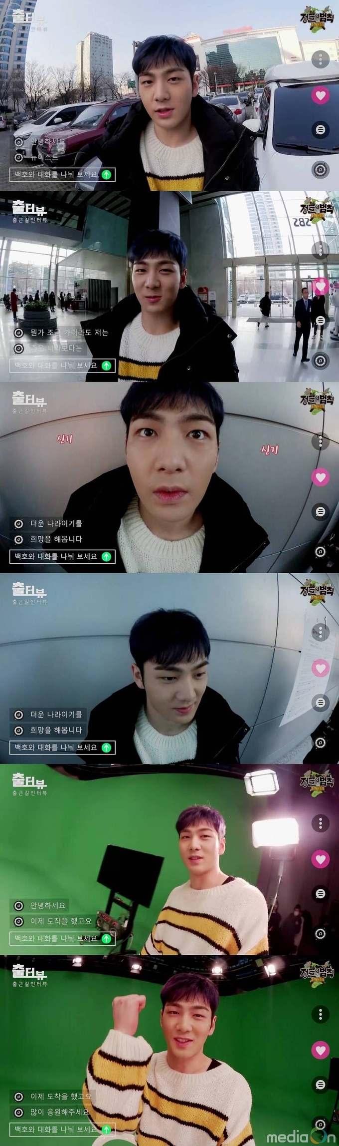 정글의 법칙 in 채텀, ‘정글의 법칙 in 채텀’ 김병만 백호