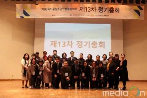 사단법인 한국아동청소년그룹홈협의회, 2019년 제13차 정기총회 개최