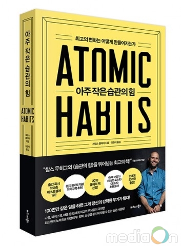 비즈니스북스, ‘아주 작은 습관의 힘’ 출간… “최고의 변화는 어떻게 만들어지는가”