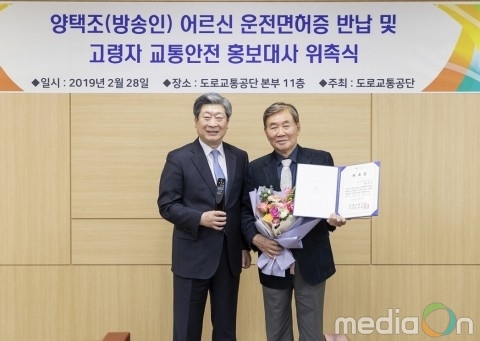 도로교통공단과 탤런트 양택조, ‘고령자 교통안전 홍보대사’ 위촉식 진행