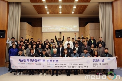 시립서울장애인종합복지관, 미션 비전 선포식 개최