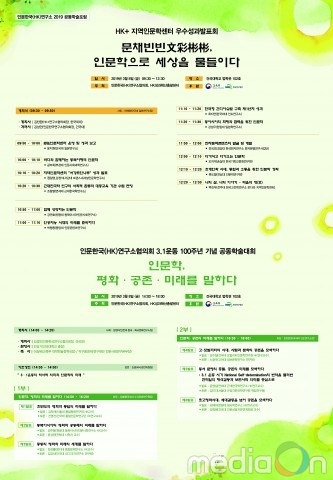 건국대 인문한국연구소협의회, 8일 ‘3.1운동 100주년 공동학술대회’ 개최