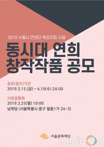 서울문화재단, ‘동시대 연희 창작작품’ 공모