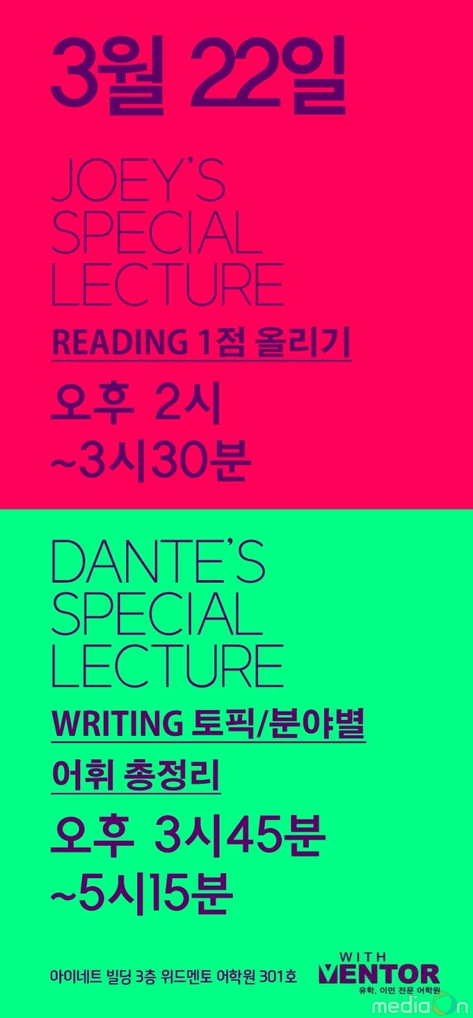 위드멘토어학원, 오는 22일 아이엘츠(IELTS) 리딩, 라이팅 릴레이 무료특강 진행