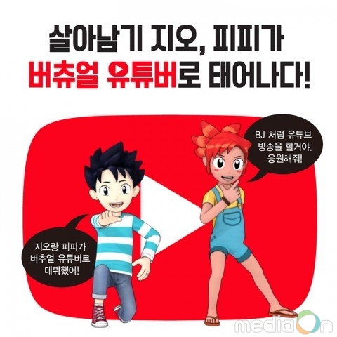 미래엔 아이세움, ‘살아남기 TV’ 채널로 콘텐츠 다각화 사업 본격 나서