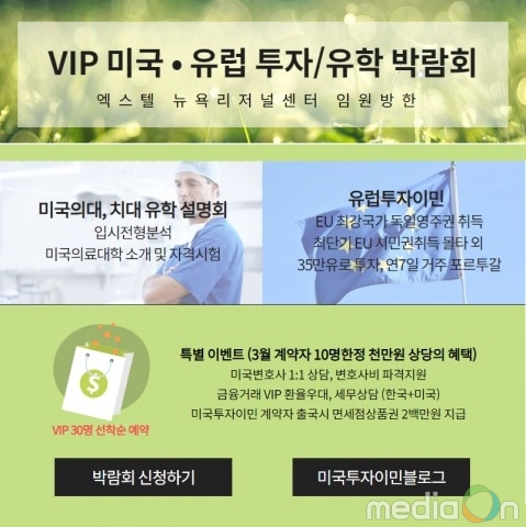 국제이주공사, 미국 유럽 투자·유학 박람회 개최… 3월 한정 1000만원 상당 이벤트 혜택 제공