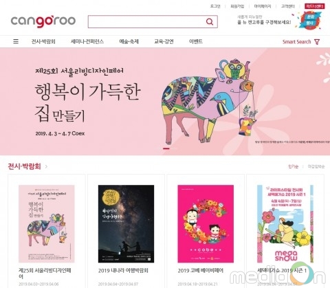 캔고루, 웹사이트 전격 오픈