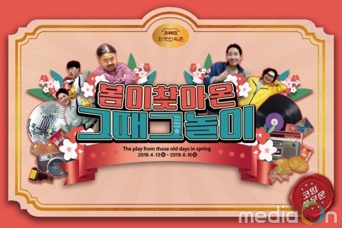 한국민속촌, 뉴트로 열풍과 함께 입장객 70% 대폭 증가