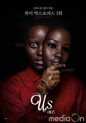 예스24 “예측불허의 공포 스릴러 ‘어스’ 개봉 첫 주 예매 순위 1위”