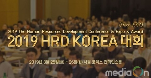 한국HRD협회, ‘2019 HRD KOREA’ 대한민국에 휴먼웨어 인재육성의 청사진 제시하며 성료