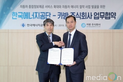 카방, 한국에너지공단 MOU 체결… 자동차 관련 정보 협력 강화