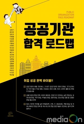 렛츠북, 브레인플랫폼과 함께 ‘공공기관 합격 로드맵’ 출간
