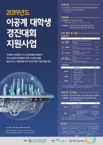 산학협동재단, 국내 이공계 대학생 경진대회 지원 통해 창의·융합형 인재 육성에 앞장