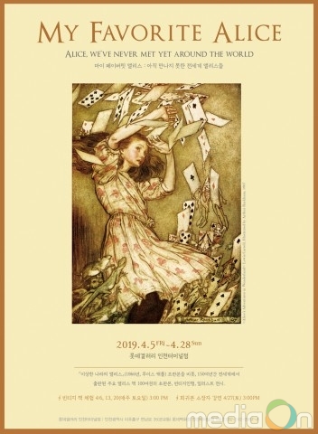 롯데갤러리 인천터미널점, ‘이상한 나라의 앨리스’ 초판본 전시 진행