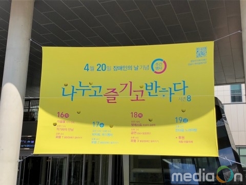 성남시 한마음복지관, 장애인의 날 맞아 주간행사 개최