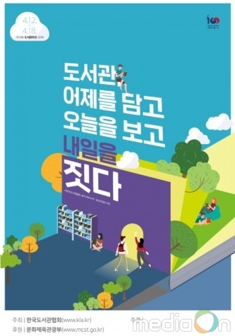 제55회 도서관주간 진행… 다양한 독서문화 행사 ‘풍성’