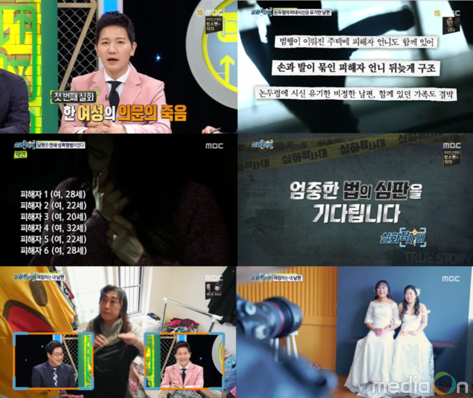 실화탐사대, 폭행으로 죽인 아내를 논두렁에 버린 남편의 실체 고발