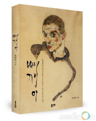 좋은땅출판사, ‘빼깽이’ 출간