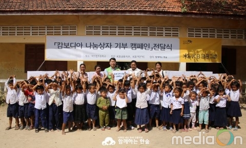 함께하는 한숲, KB금융그룹과 함께 캄보디아 어린이에게 희망 선물