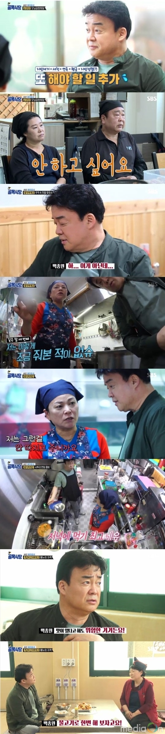 골목식당, 보는 것만으로도 힐링 백종원X서산 장금이 솔루션, ‘7.8’ 최고의 1분