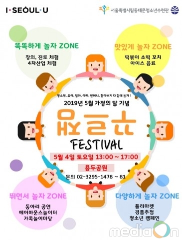 시립동대문청소년수련관, 가정의 달 기념 꾸르잼페스티벌 개최