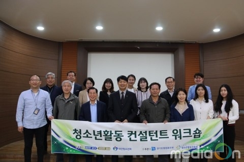 경기도청소년활동진흥센터, 2019 청소년활동 플러스 컨설턴트 워크숍 개최