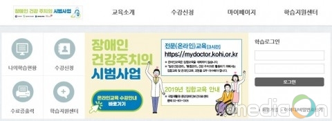 한국보건지인력개발원, 국립재활원 사이버교육 시스템 공동활용 서비스 제공