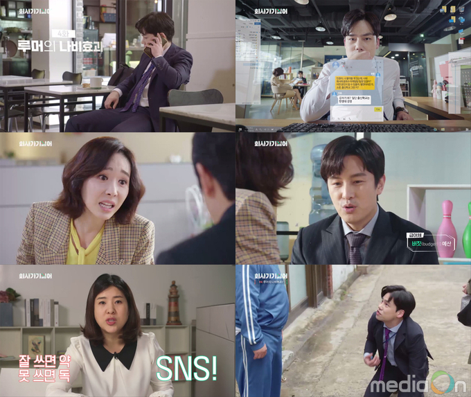 회사 가기 싫어, '루머의 나비효과' 4회 미리보기