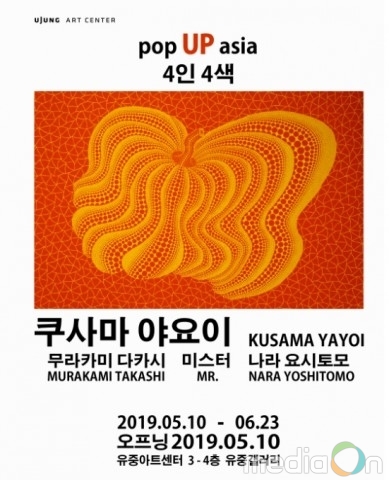 유중아트센터, ‘POP UP ASIA-4인4색展’ 진행