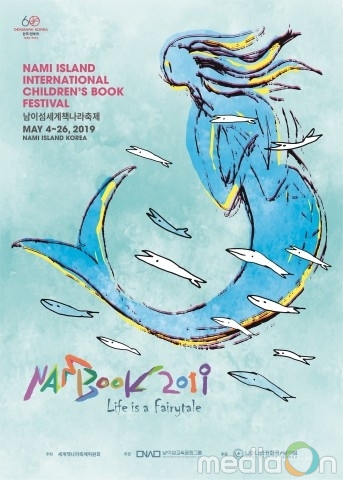2019 남이섬세계책나라축제 개막… “꽃 피는 5월엔 동화나라에 가자”