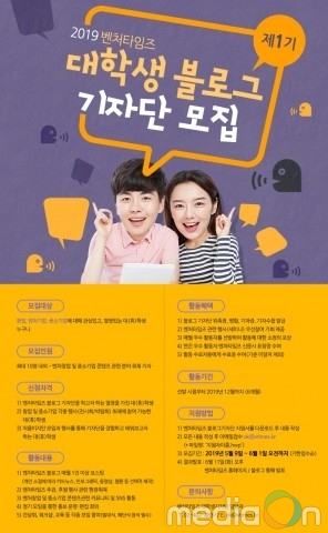 벤처타임즈, 대학생 기자단 1기 모집